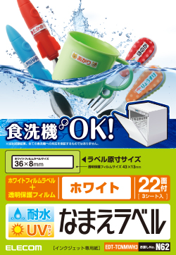 食洗機にも対応した“耐水耐候なまえラベル” 食洗機にも対応した“耐水耐候なまえラベル”