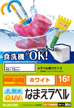 食洗機にも対応した“耐水耐候なまえラベル” 食洗機にも対応した“耐水耐候なまえラベル”