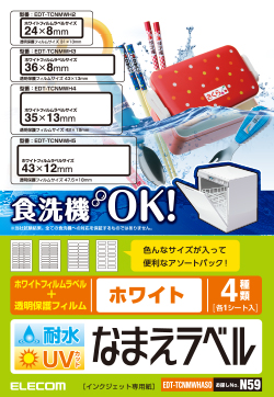 食洗機にも対応した“耐水耐候なまえラベル” 食洗機にも対応した“耐水耐候なまえラベル”