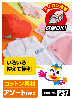 布用なまえラベル（アソートパック） - EJP-CTPLASO