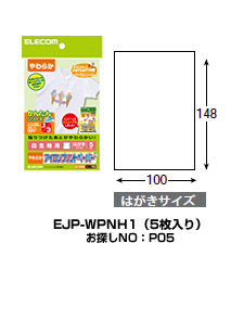 アイロンプリントペーパー（白生地用） - EJP-WPN3