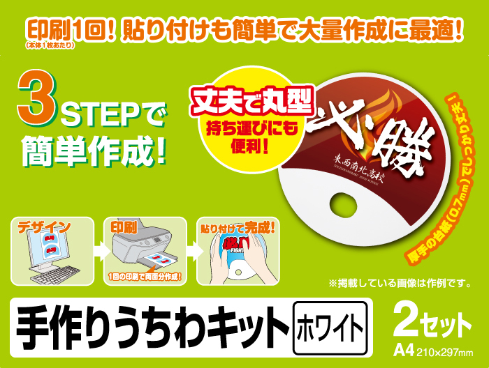 カンタンに作成できる!丸型うちわキット2セット入りA4サイズ