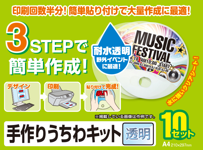 カンタンうちわ作成キットA4サイズ、10セット