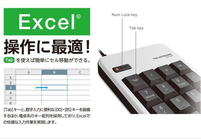 Excel操作に最適！