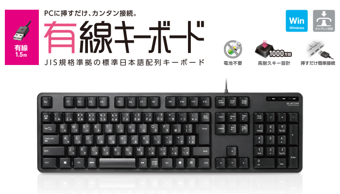 有線フルキーボード - TK-FCM104BK
