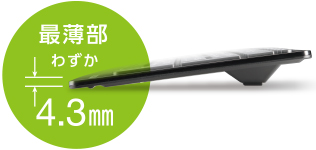 最深部わずか4.3mm 最深部わずか4.3mm