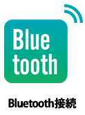 Bluetooth接続