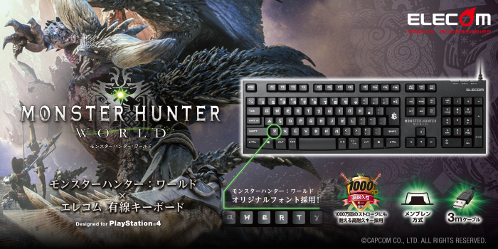 モンスターハンター ワールド エレコム 有線キーボード Tk Mhw01bk