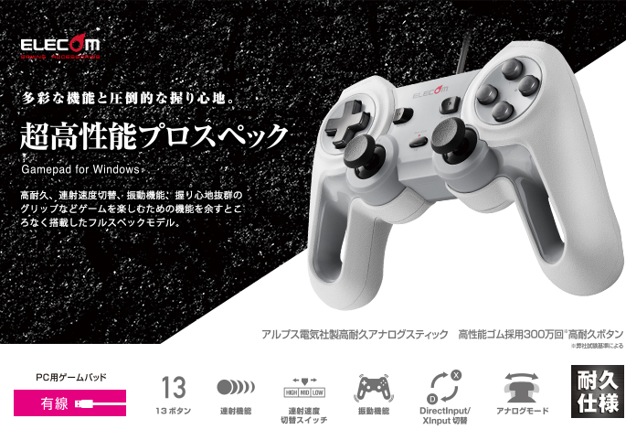 超高性能有線ゲームパッド - JC-U4013SWH