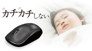 カチカチしない カチカチしない