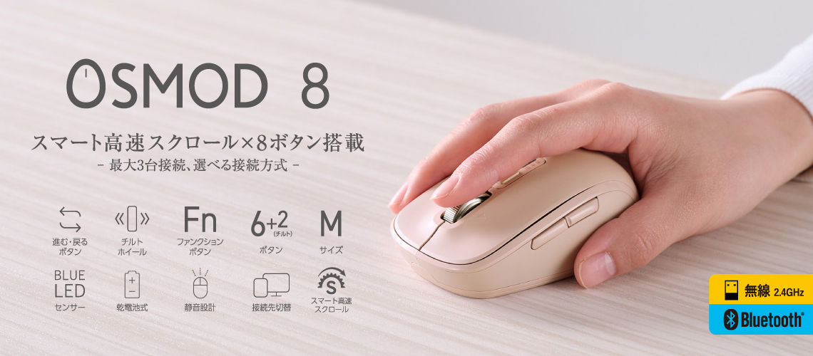 スマート高速スクロール×8ボタン搭載