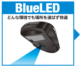 どんな環境でも場所を選ばず快適