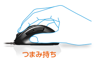 つまみ持ちが出来ます つまみ持ちが出来ます