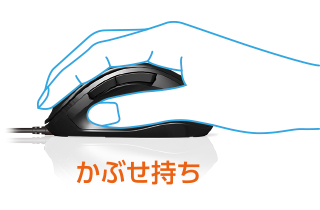 快適なかぶせ持ちもできる 快適なかぶせ持ちもできる