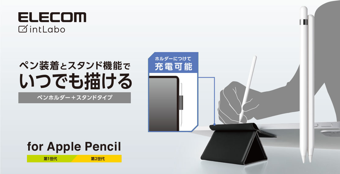 Apple Pencil用ホルダー スタンドタイプ - TB-APEHSBK