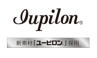 新素材「ユーピロン®」を採用 新素材「ユーピロン®」を採用