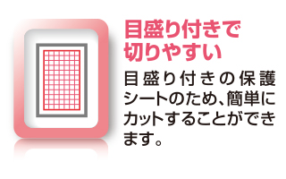 目盛り付きで切りやすい