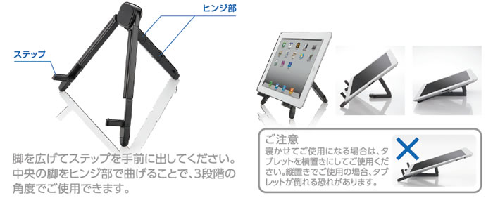 3段階に調整が可能なタブレットPCスタンド