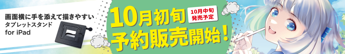 TB-DSDRAWFLPBK予約ページ PC用バナー画像