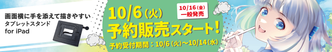 TB-DSDRAWFLPBK予約ページ PC用バナー画像