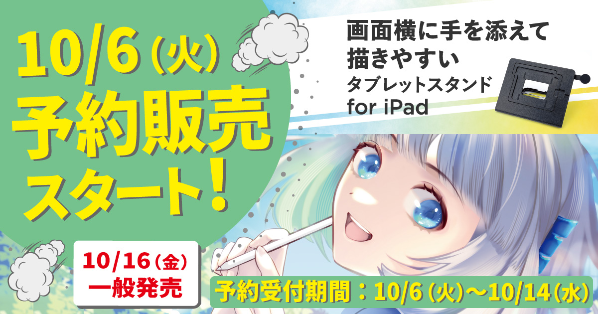 TB-DSDRAWFLPBK予約ページ SP用バナー画像