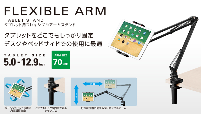 タブレット用フレキシブルアームスタンド - TB-DSZARMBK