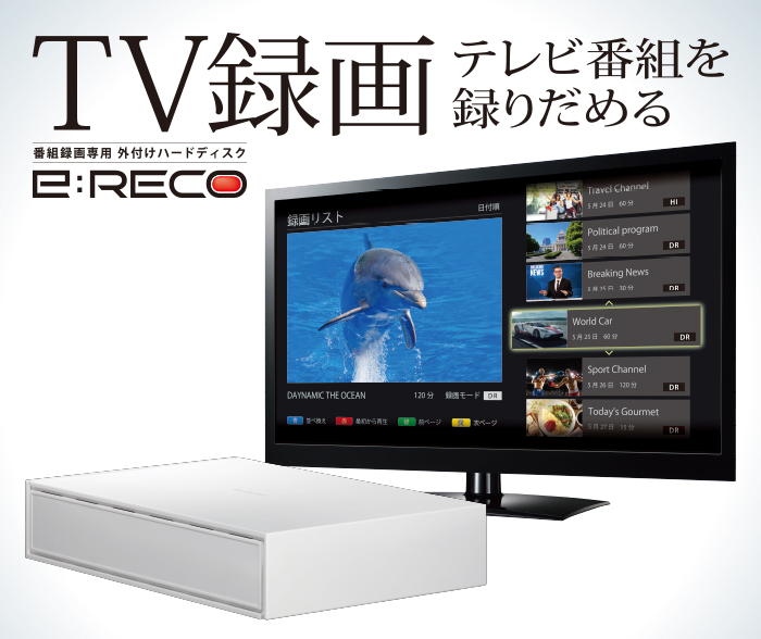 TV向け外付けハードディスク - ELD-ETV010UWH