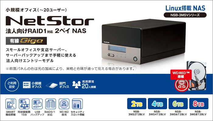 2ベイLinux搭載NAS2TB