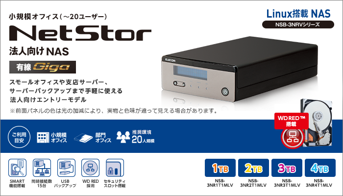 Linux搭載 2BayNAS(ネットワークアタッチドストレージ) NSR-6Sシリーズ