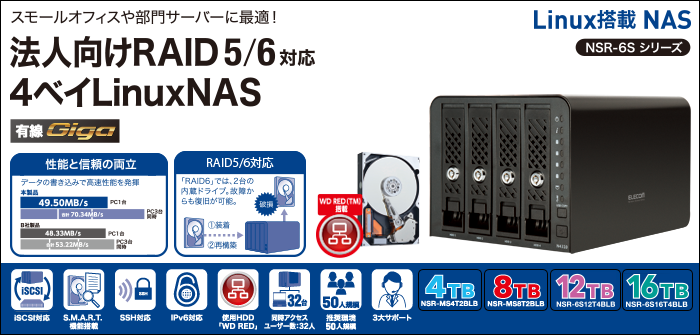 4ベイLinuxNAS - NSR-6S8T4BLB