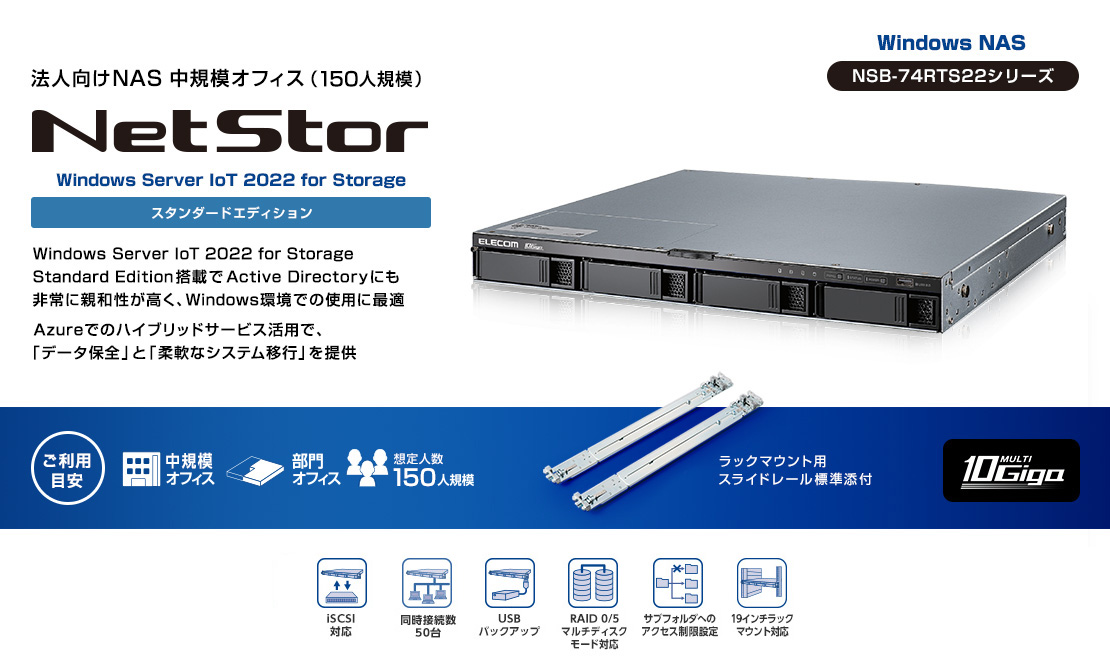 1U4ベイ WSIoT2022forStorage Standard搭載NAS(8TB) - NSB-74R08TS22