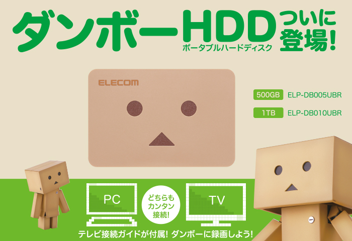 ダンボコラボポータブルハードディスク ダンボコラボポータブルハードディスク