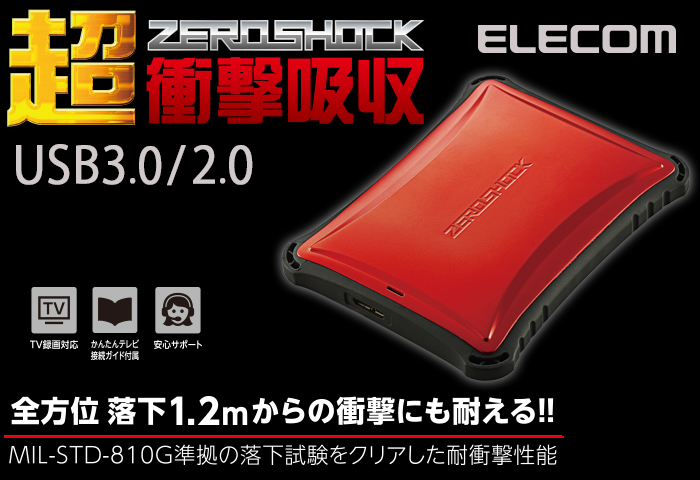 ELP-ZS010URD  ポータブルHDD   ZEROSHOCK