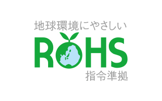 EU の「RoHS 指令」に準拠 EU の「RoHS 指令」に準拠