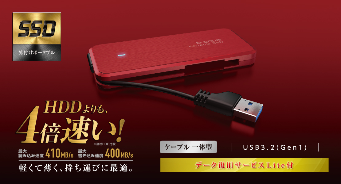 ケーブル収納型外付けポータブルSSD - ESD-EC0120GRDR