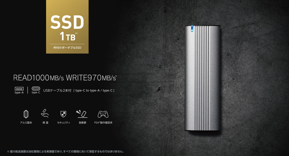 外付けSSD　1TB　ESD-EH1000GSV　USB3.2