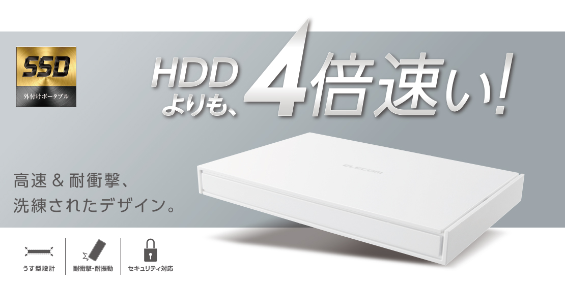 外付けポータブルSSD - ESD-EJ0120GWH