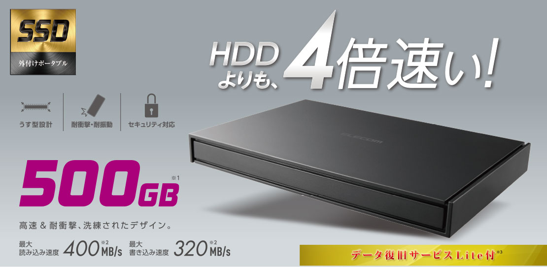外付けポータブルSSD | エレコムダイレクトショップ本店はPC周辺機器