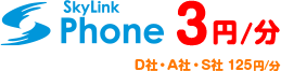 3円/分