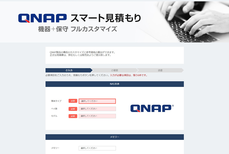 スマート見積もり