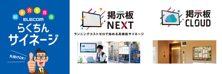 らくちんサイネージイメージ
