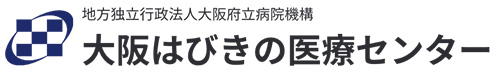 大阪はびきの医療センター
