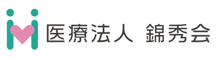 医療法人錦秀会