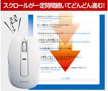フライングスクロール