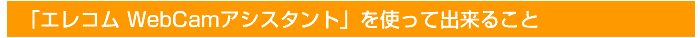 uGR WebCamAVX^gvgďo邱