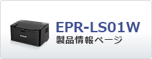 EPR-LS01W