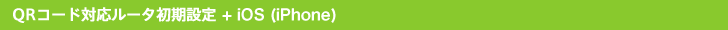 wifiiLANj+iOS(iPhone)
