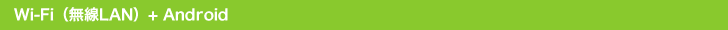 wifiiLANj+Android