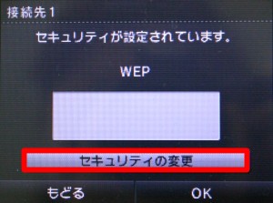 セキュリティの変更をタッチ