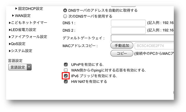 IPv6 ブリッジを有効にするにチェックを入れる画像